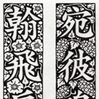 WAN PI MING CHIU